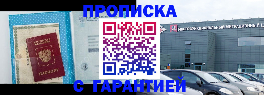 прописка ребенка в Орехово-Зуево