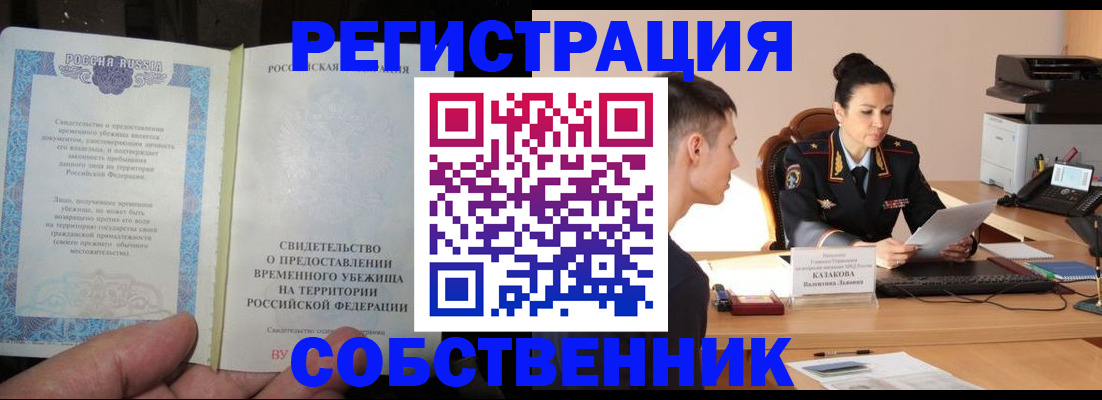 временная прописка в Орехово-Зуево