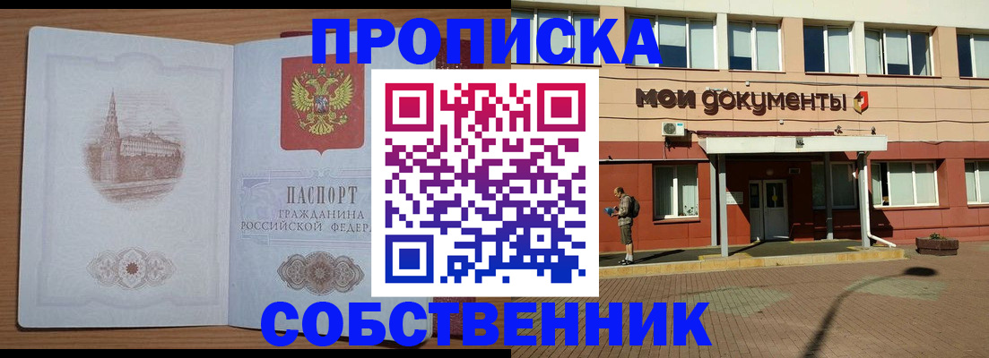 прописка для школы в Орехово-Зуево